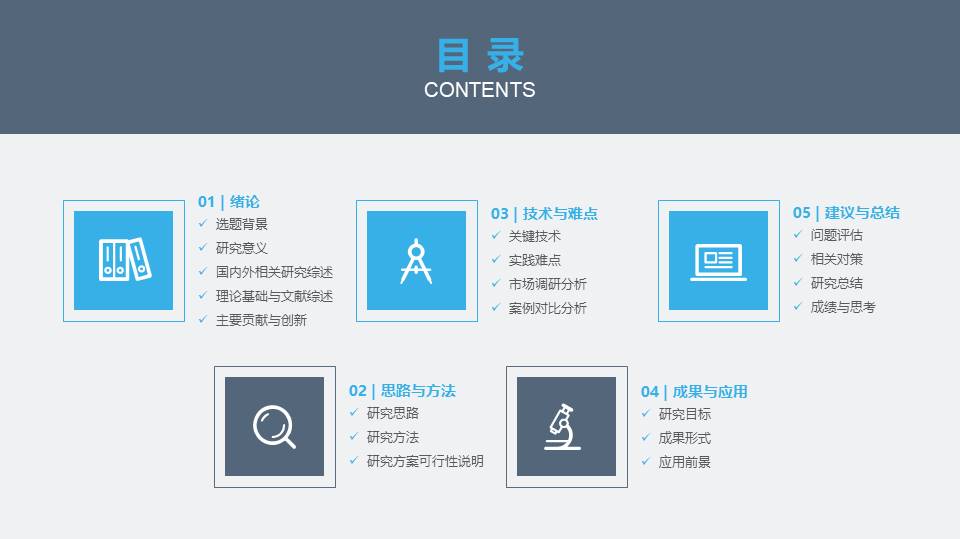 毕业答辩 (49).pptx